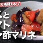 【ナストマトレシピ】レンジで簡単暑い日にさっぱり美味しい♡ナスとトマトのポン酢マリネ【今日のあと一品】【副菜レシピ】