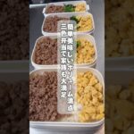 【簡単満足】三色弁当で楽しい美味しい弁当　#料理 #お弁当 #レシピ