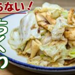 『キャベツちくわレシピ』切ってチャチャっと炒めるだけで超簡単節約おかず