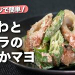【オクラレシピ】ネバネバ健康副菜♪旨味たっぷりなちくわとオクラのマヨおかか和え【今日のあと一品】【副菜レシピ】