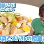 福島を美味しく！～地元秘伝のレシピ～彩り野菜とメバルの南蛮漬け編＊大島由香里出演＊