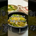 #やみつき白菜#簡単副菜#副菜レシピ#レシピ#おうちごはん#料理