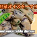 【ナス簡単レシピ】火を使わない!蒸し野菜オイスターマヨ和え