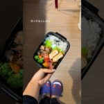 彼氏にお弁当作りました!!!#お弁当 #お弁当おかず #簡単レシピ #ズボラ弁当 #毎日弁当 #自炊日記 #自炊 #自炊記録 #同棲 #同棲カップル #同棲ご飯 #下味冷凍