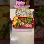 夫に捧ぐ❣️大葉チーズ巻き弁当🌿🧀#お弁当作り #お弁当 #おかず #肉巻き #大葉 #大葉レシピ #チーズ #簡単レシピ #料理 #主婦 #毎日弁当 #枝豆 #しめじ #ソテー #玉子焼き