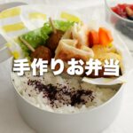 お弁当作り
