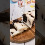牛乳パックで作る牛模様牛乳ゼリー　#簡単レシピ #簡単スイーツ #レシピ #スイーツ