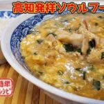 高知名物ご飯に愛された麵『ジャン麺』をおうちで簡単につくる方法 【満洲軒】【香川県高松市】【簡単レシピ】【おうち麺】【飯テロ】