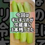 低糖質のダイエット野菜を使いきる #簡単レシピ #料理