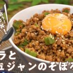 【オクラとコチュジャンのそぼろ丼】卵とピリ辛が相性抜群!お弁当にいれても喜ばれる!簡単ピリ辛そぼろレシピ!