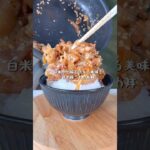 白米が一瞬で消える美味さ!甘辛豚ごま豚丼