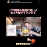 【佐々木希】夏野菜の無水カレー🏖️🍛✨#レシピ #ワンテーブル #グルテンフリー