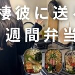 【彼ウケ弁当】真似するだけ簡単毎日お弁当