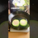 【レシピ】なすの白みそ田楽 #野菜料理 #野菜たっぷり #簡単レシピ #夏野菜