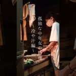 【飯テロ】自分で育てた野菜で作る冷や汁 #料理 #飯テロ #日常 #日常vlog #暮らしのvlog #簡単レシピ #レシピ #asmr