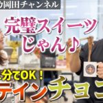 【筋肉スイーツ】脂質ほぼゼロの美味しいプロテインチョコ餅！超簡単1分レシピ！ 【新・バズーカ岡田チャンネル】 #バズーカ岡田