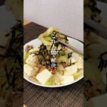 野菜不足とタンパク質不足、これ1品で解決🙆♂️#料理 #ダイエットレシピ #簡単レシピ #痩せる料理 #健康的なレシピ