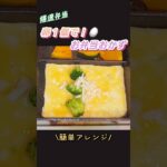 【お弁当】卵1個で!お弁当おかず 簡単!たまごアレンジ