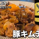 【野菜たっぷり】100%失敗なしの鉄板レシピ!賀茂茄子の豚キムチ丼