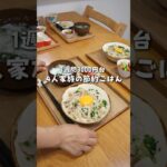 パパっと15分！レモンネギ塩豚丼定食！子供も大好き🍚1週間食費3000円台  #shorts #簡単レシピ #おうちごはん