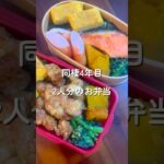 【のり弁】2人分のお弁当作り#自炊料理 #自炊 #料理 #料理作り #同棲ご飯 #cooking #お弁当 #手作りご飯 #簡単レシピ #お弁当記録#のり弁