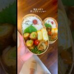 【白ネギと油揚げの肉巻き】2人分のお弁当#同棲ご飯 #自炊料理 #自炊 #お弁当 #cooking #料理作り #料理動画 #手作りご飯 #簡単レシピ #お料理動画 #お弁当記録