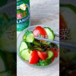 【調味料は2つだけ◎】夏野菜と塩昆布のさっぱり漬け #cooking  #shorts #簡単レシピ #時短レシピ #節約レシピ #きゅうりレシピ #大葉レシピ #塩昆布レシピ