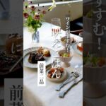 【主役料理と副菜2品】映えごはん #shorts
