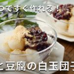 メイン材料3つ。もちもち食感!米粉と豆腐の団子 #団子 #米粉 #レシピ
