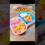 3児パパが作るとある日のお弁当🍱#料理 #簡単レシピ #時短 #自炊 #cooking #レシピ #お弁当 #弁当 #旦那