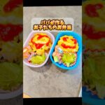 3児パパが作るとある日のお弁当🍱 #料理 #簡単レシピ #時短  #自炊 #cooking #レシピ #旦那 #お弁当 #弁当 #美味しい #節約 #味の素