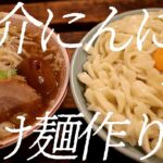 にんにく魚介つけ麺の作り方。345杯目【飯テロ】