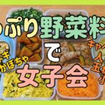 新鮮野菜で女子会 野菜たっぷり7種類の料理