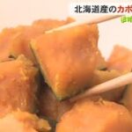 「北海道産カボチャの時短レシピ！」追跡！野菜のお値段【ライブBBT】
