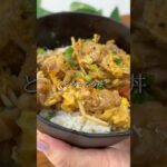 『とろっとろ丼』　詳しいレシピはInstagramに載っています🍳 #15分レシピ #時短レシピ #ズボラレシピ#豚肉#えのき #豚丼 #男子飯