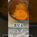 野菜たっぷり♪志麻さんのサンドイッチ志麻さんのレシピ #Shorts #にんじん #志麻さんのレシピ #キャベツ #沸騰ワード10