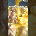 【究極チーズ親子丼】｜クラシル #Shorts