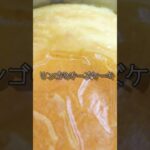 #料理 #レシピ #スイーツ #簡単レシピ #ケーキ #cheesecake #cooking #りんごのチーズケーキ