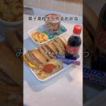 男子高校生が作るなんかおかしいお弁当 #弁当 #料理 #お弁当 #cooking #簡単レシピ #レシピ