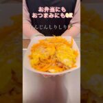 ［簡単レシピ］にんじんしりしり#簡単レシピ #cookingshorts #ヘルシーレシピ #お弁当のおかず