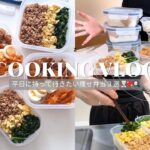 diet vlog｜社会人OLのダイエット中に食べるお弁当記録🍱超ズボラでも作れる週末作り置き節約術👩🏻‍🍳💖