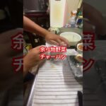 ＃野菜#チャーハンレシピ#チャーハン日記#貧乏飯 #貧乏人 #料理 #food #自炊生活#自炊#shorts #short