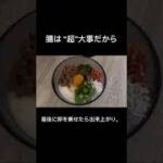 ネバネバ丼 #japan #tokyo #日本食 #腸活 #レシピ #2024 #ねばねばtv #fyp #fypシ゚viral