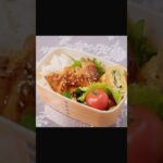 鶏の照り焼き弁当　#お弁当 #弁当 #お弁当作り #japanesefood  #bento #bentobox  #簡単レシピ