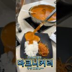 お米メインなメニュー🍛 #キムジェジュン #韓国 #韓国学食 #とある日の学食イン韓国 #학식 #학생식당 #점심 #koreanfood