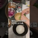 #お弁当 #lunchbox #料理 #簡単レシピ #おかず #受験生 #shorts #おにぎり #onigiri #セリア