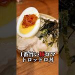 【超簡単トロ旨豚丼】家族が喜ぶ豚コマレシピ#shorts#子育て#レシピ