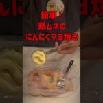 片付け楽チン！おかずにお弁当に！ヘルシーとりむね／ダイエット飯／筋トレ飯／高タンパク#shorts