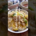 おいしすぎる白菜と豚肉のとろ〜りあんかけ丼👩🏻🍳#レシピ #shorts #short