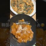 韓国グルメ🇰🇷もちもち麺がたまらん🫠簡単レシピ #韓国グルメ #簡単レシピ #自炊